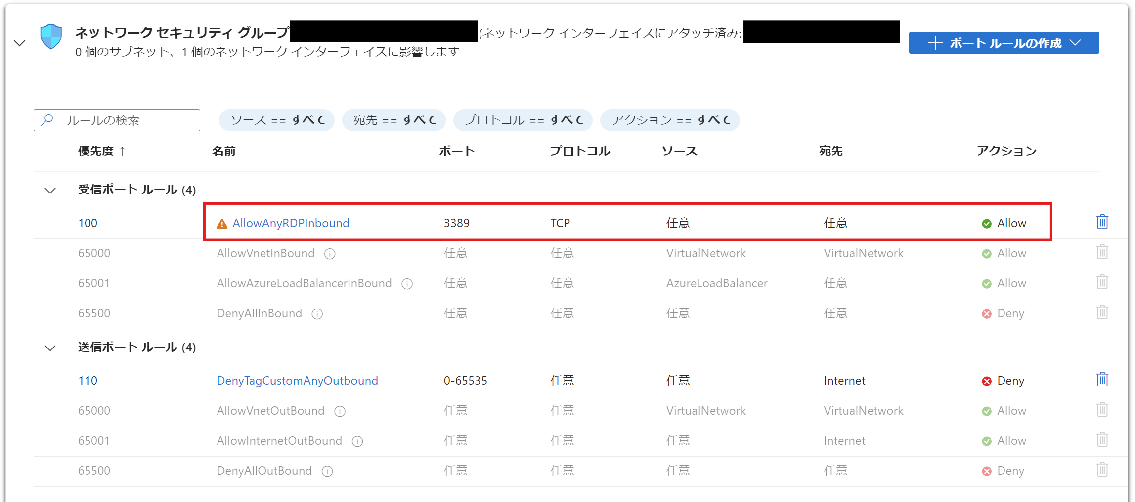 ポート開放の設定画面