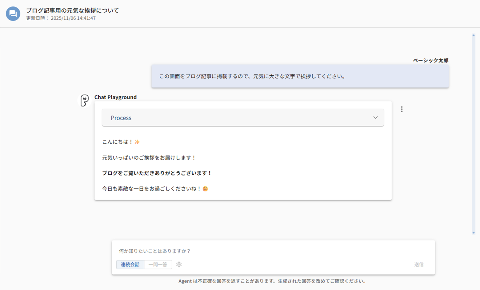 Agent ARKの画面イメージ