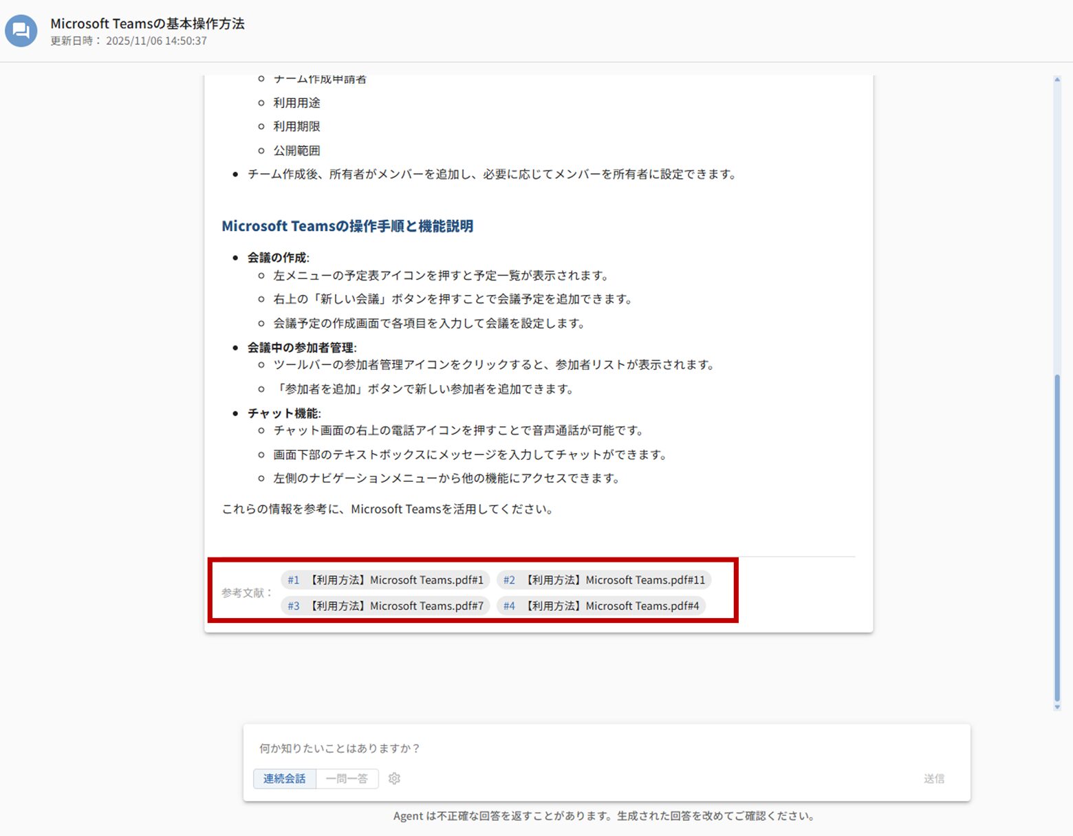 Agent ARKの画面イメージ３
