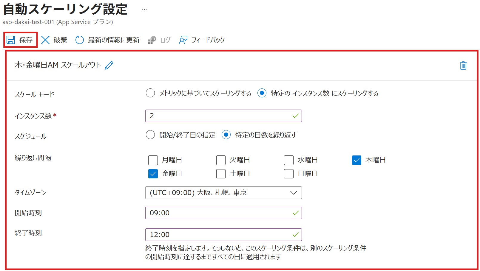 繰り返し間隔や開始時刻・終了時刻などを入力し保存する